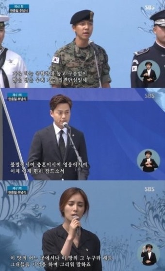 현충일 추념식, 이승기-이서진-거미 참석 ‘애국가 제창-추모헌시 낭송-추모가 열창’