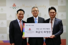 부산 두번째 부자(父子) 아너 소사이어티 탄생