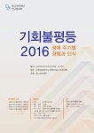동그라미약선연구원 | 동그라미재단, '생애주기별 기회불평등' 연구발표회 개최