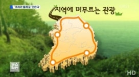 코리아 둘레길 조성, 총길이 4500km ‘동해안 해파랑길-DMZ 지역-해안누리길 연계’ 계획