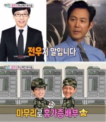 ‘섹션TV’ 이정재, 유재석 품행 극찬 “기획도 하고, 대본도 쓰고, 연출도 하고”