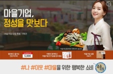 G마켓·옥션, 마을기업 상품 온라인서 판다