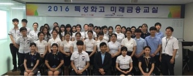 금투협, 부산에서 특성화고 미래금융교실 개최