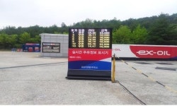 괴산주유소, 주유정보 LED전광판 첫선