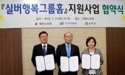 주택금융공사, 성주군서 실버행복 그룹홈 지원사업 협약