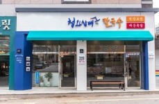 ‘청와삼대칼국수’, 소형점포 프랜차이즈 인기! 외식창업 시장 주목!