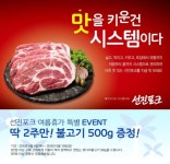 선진포크, 여름철 고객 대상 덤 증정 이벤트 실시