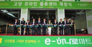 농협, 온라인전용물류센터 개장