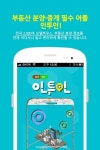 부동산 분양 앱 ‘인투인’ 2.0 업데이트 선보여