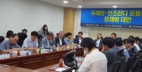 우레탄 트랙 토론회 마사토 운동장 유해성도 검토해야