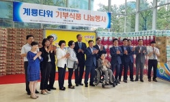 미래생활,대전시 주관 기부식품 나눔의 날 행사 참여