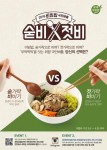 본죽&비빔밥카페, 비빔밥 국민배틀 ‘숟비젓비 이벤트’ 진행