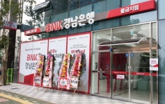BNK경남은행, 범어지점 물금지점으로 재단장