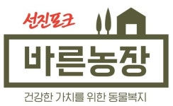 선진, 동물복지 돼지고기 ‘선진포크 바른농장’ 론칭