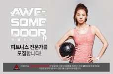 K2, ‘어썸도어’ 피트니스 전문가 모집