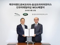 공격적으로 판매망 넒히는 재규어랜드로버, 효성프리미어모터스와 신규딜러십 MOU 체결