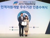 대웅제약, 2016 인적자원개발 우수기관 인증 획득