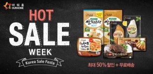 아워홈몰, 코리아 세일 페스타 맞아 최대 50% 파격할인