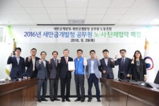 새만금개발청-노동조합, 소통?협력 단체협약 체결
