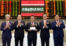 <사진> 화승엔터프라이즈 유가증권시장 신규상장기념식
