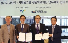 차병원그룹, 고양에 메디컬투어단지 조성