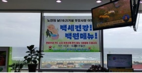 동해휴게소, 노인의 날 기념 한식 100원에 대접