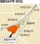 서울 청량리4구역 재개발 일정 또 연기