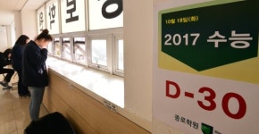 수능 D-30