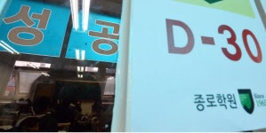 수능 성공!