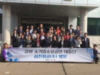 강원 소기업소상공인 대표단, 삼진정공 및 삼성전자 방문