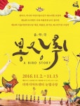 전통악기와 만난 음악극 ‘봉장취’, 11월 2일 눈빛극장에서 재공연 결정