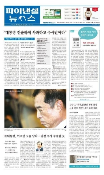 [파이낸셜뉴스 오늘의 1면] 