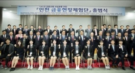 인천금융현장체험단 출범...청소년들 금융현장 생생체험