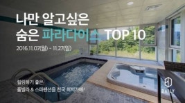 데일리호텔, 고객만족도 높은 풀빌라&스파펜션 단독 초특가 판매