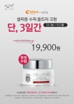 바이오 코스메틱 브랜드 셀피움,  더블유스토어 단독 프로모션 진행