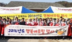 한국광물자원공사, 자매결연 마을 행복버무림 행사 개최
