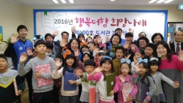 한수원 경주 성동지역아동센터에 희망나래 도서관 개관