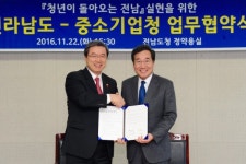 중소기업청-전라남도, 업무협약 체결