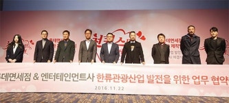 롯데면세점, 연예기획사 11곳과 한류관광활성화 힘 합쳐
