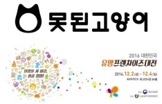 못된고양이 1등급 우수프랜차이즈 기업 선정