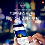 고어코리아, 웹 어워드 코리아 2016 모바일웹 마케팅 부문 대상 수상