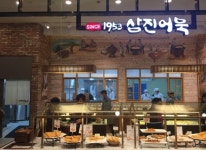삼진어묵, 대구 신세계백화점에 직영점 오픈