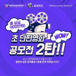 주식회사 씨네허브컴퍼니 | 윈벤션-씨네허브 ‘초단편영화 공모전 2탄’ 개최