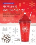 커피빈 해피 홀리데이 프로모션..천원 추가하면 컵 증정