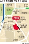 서울 소공동에 부영호텔 허용