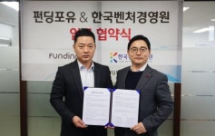 크라우드펀딩 플랫폼 펀딩포유, 한국벤처경영과 업무협약