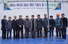 라파스, 마곡 산업단지에 바이오 R&D 센터 건립 기공식