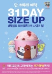 배스킨라빈스, 12월 31일 ‘31DAY’ 프로모션..패밀리 사이즈 하프갤론으로 사이즈 업