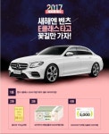 GS샵, 새해 대박 경품 이벤트...벤츠에 골드바, 여행상품권까지