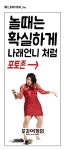 포차어게인 공식 모델 박나래 선정, 신촌점서 ‘나래클럽’ 오픈